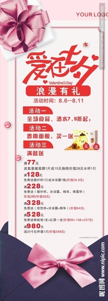 粉色七夕促销展架海报