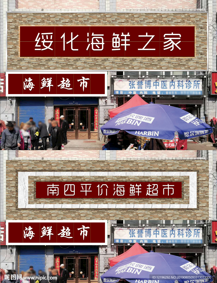 海鲜之家