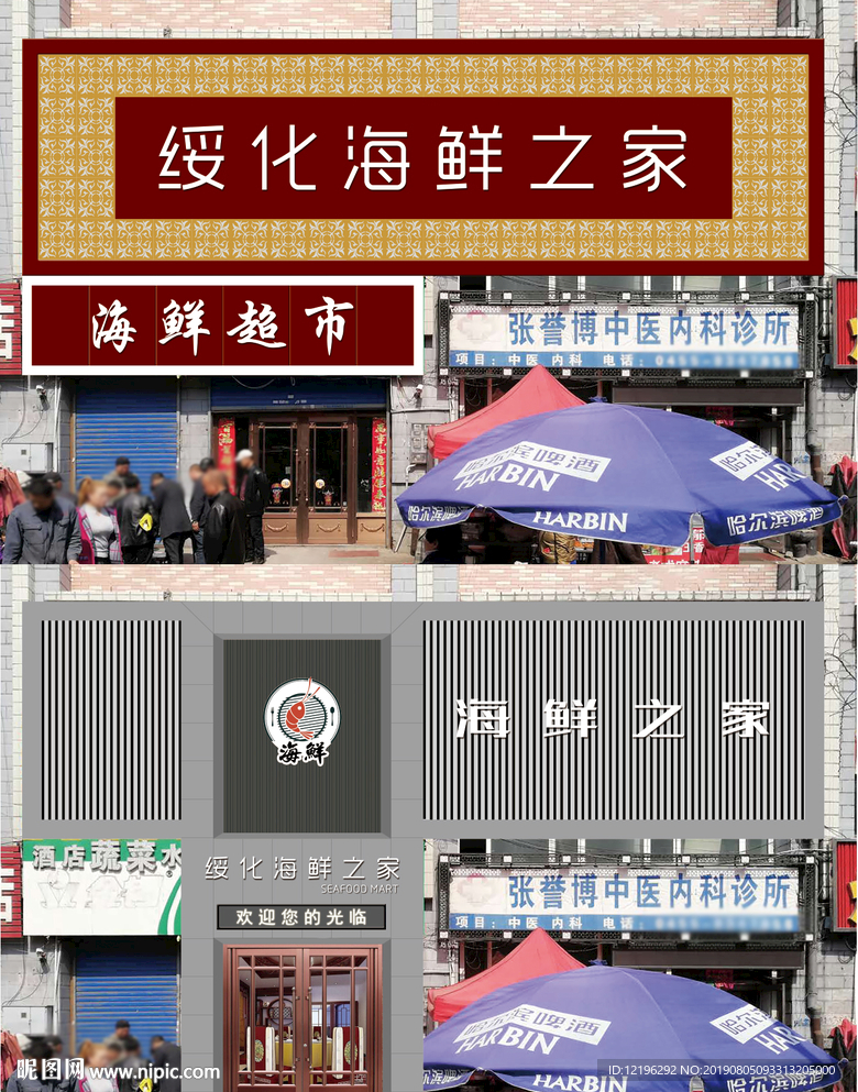 海鲜之家