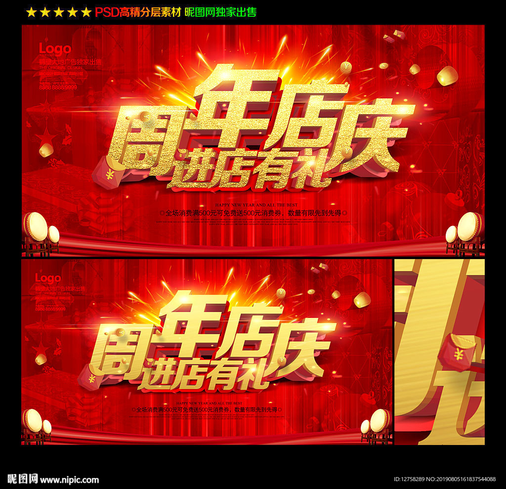 周年庆