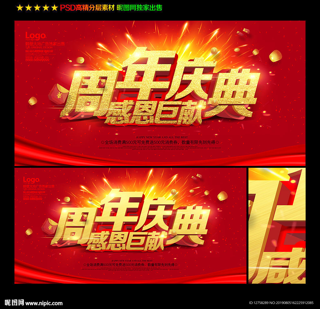 周年庆
