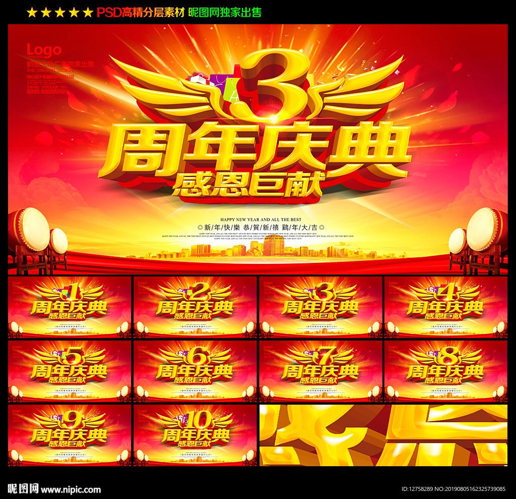 周年庆