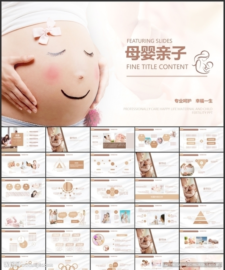 母婴亲子PPT