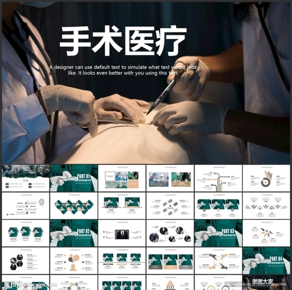 手术医疗PPT