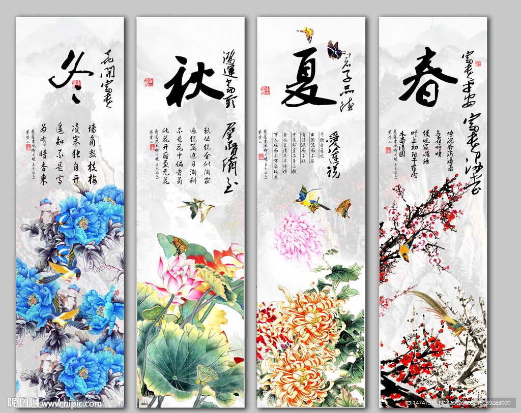 四条屏春夏秋冬