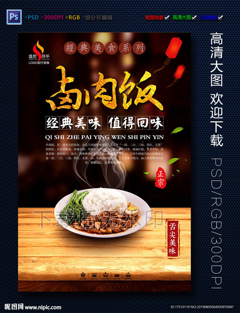 卤肉饭