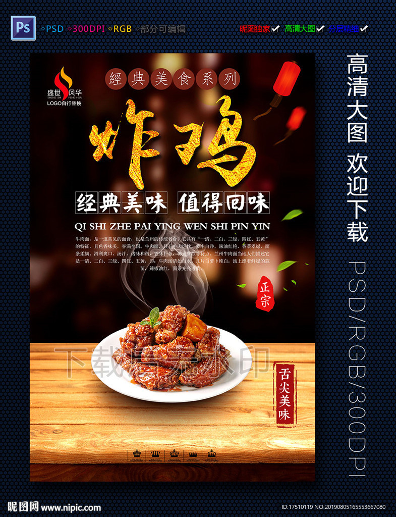 炸鸡