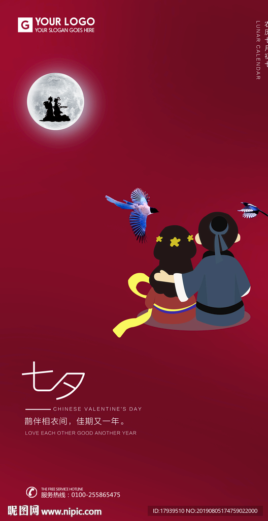 七夕