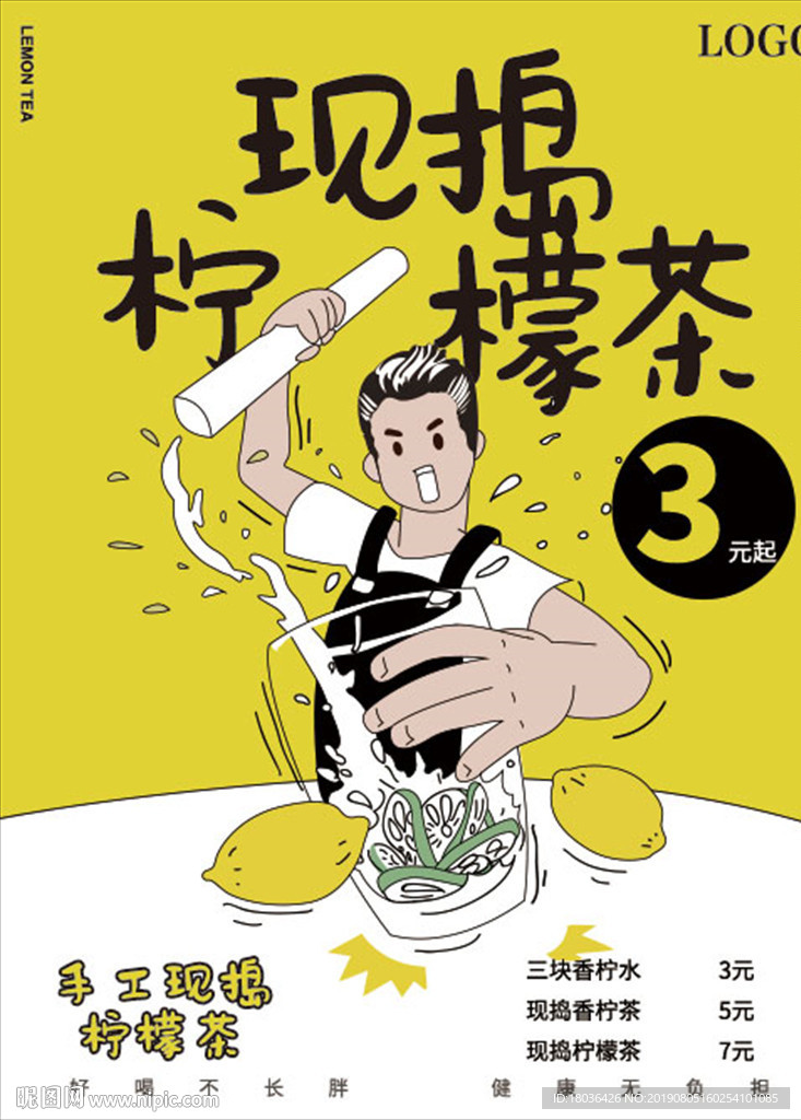 柠檬茶奶茶奶盖奶霜茶饮料饮品