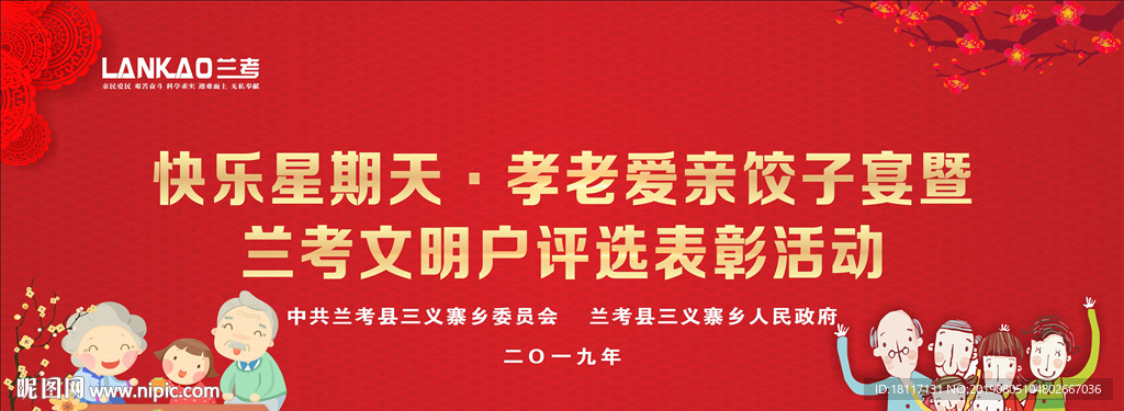 快乐星期天孝老敬亲饺子宴