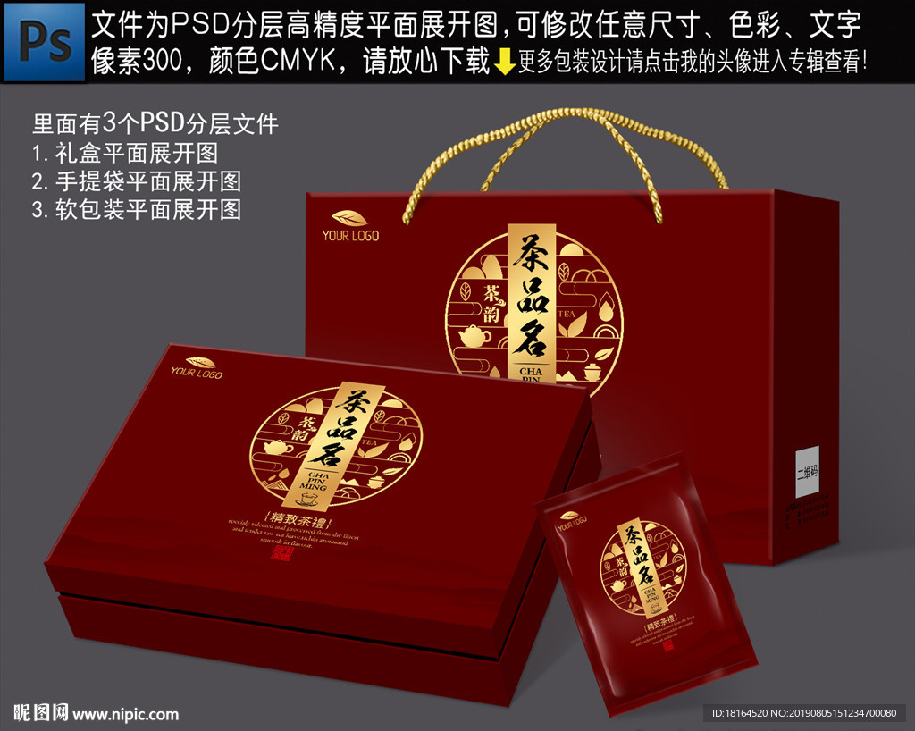茶叶包装