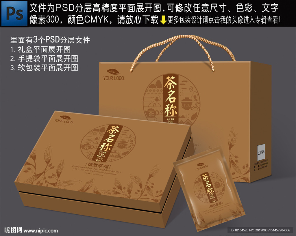 茶叶包装