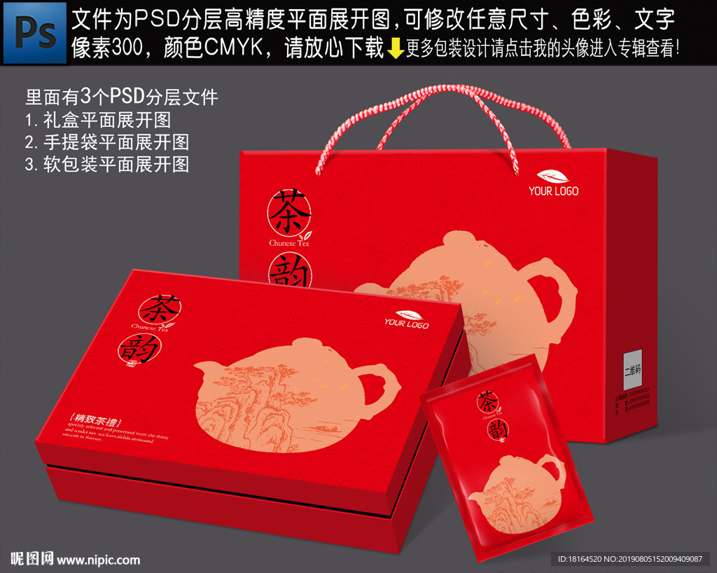 红茶包装