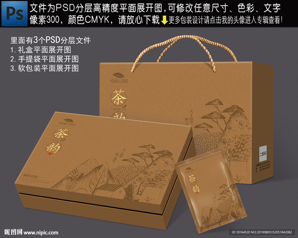 茶包装