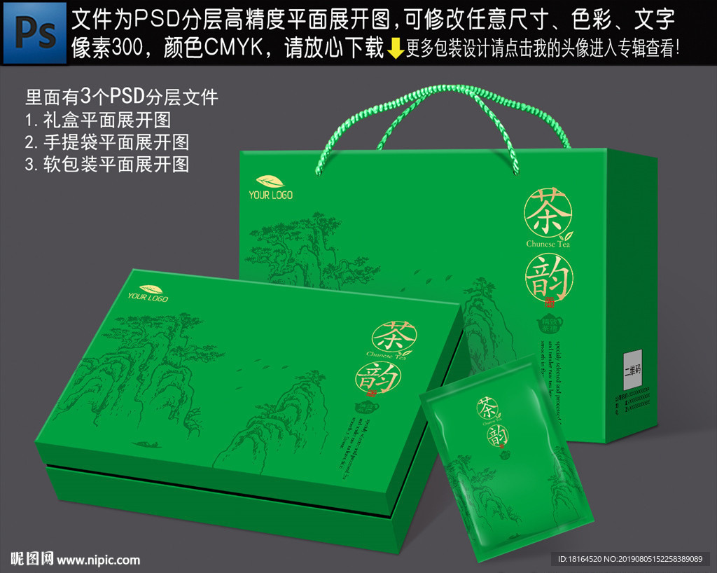 绿茶包装