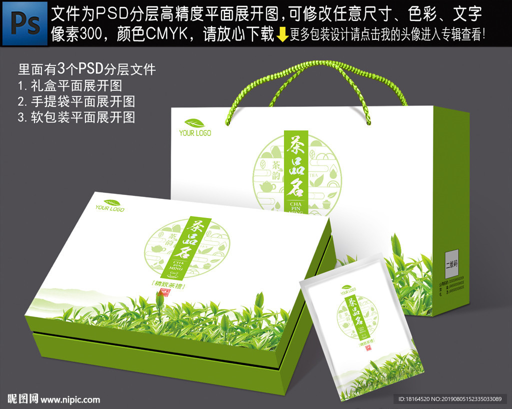 茶叶包装