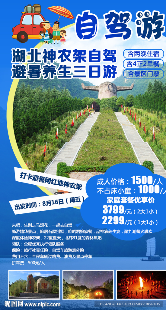 神农架自驾游避暑游