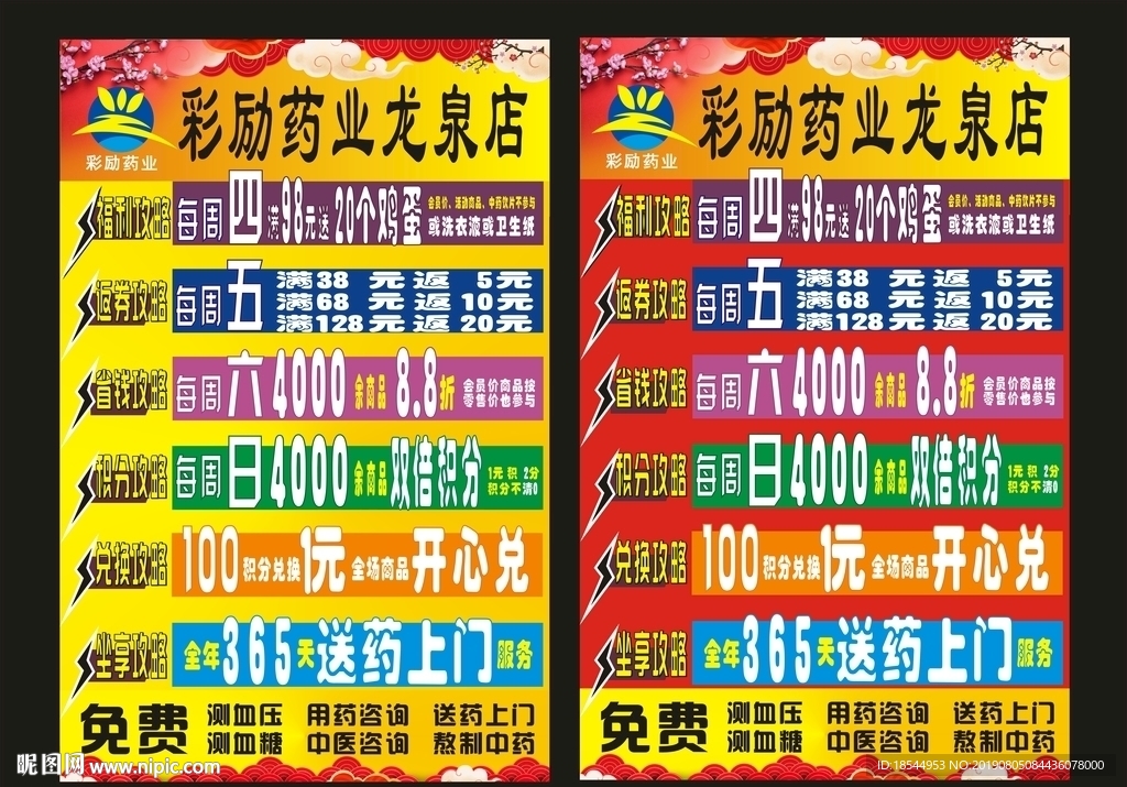 特价海报