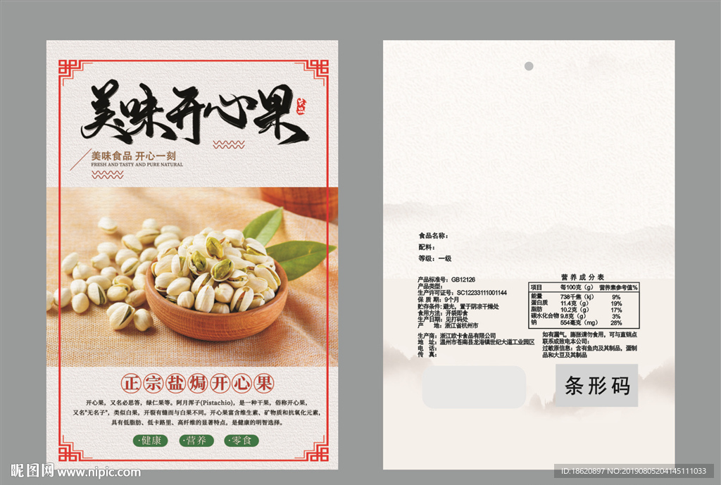 开心果包装袋