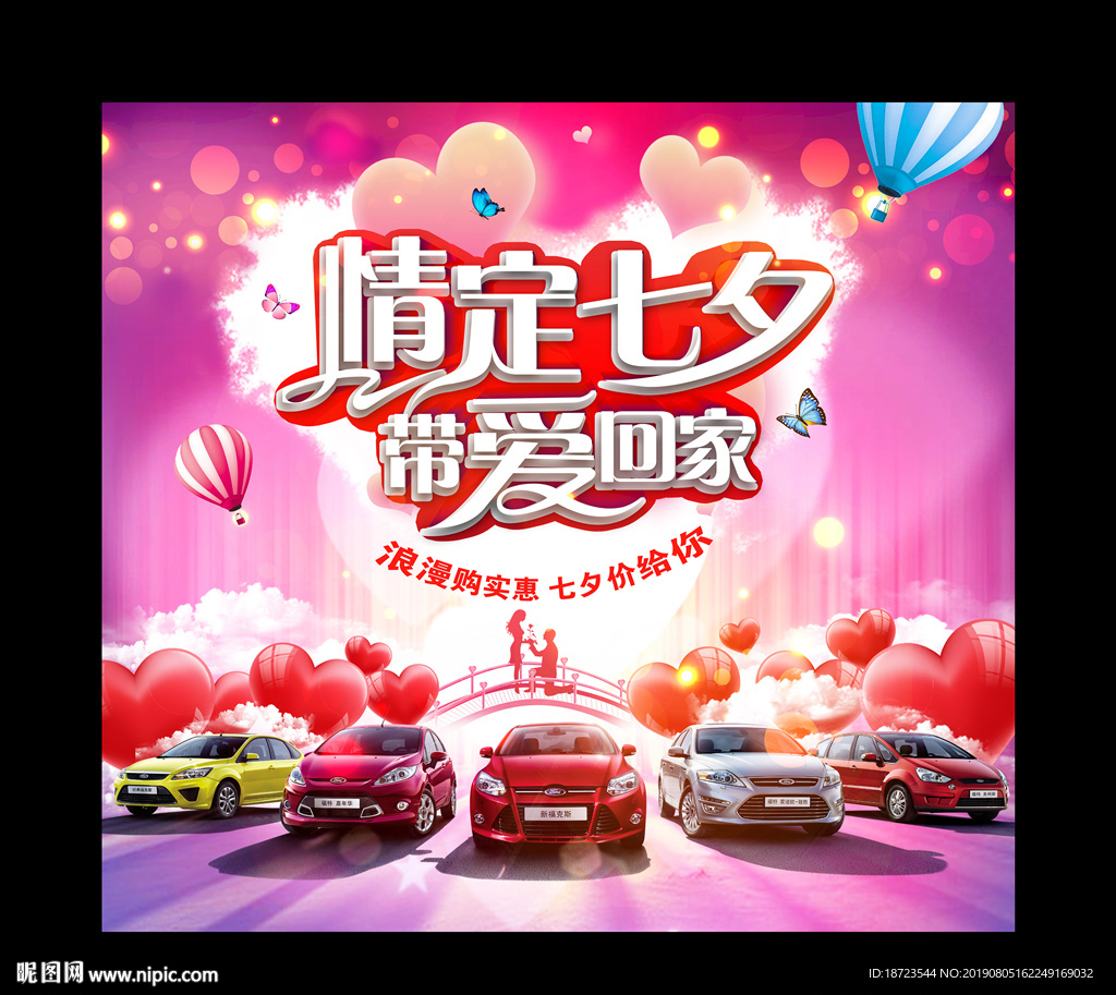 七夕汽车