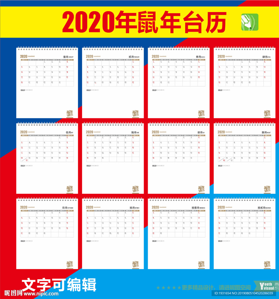 2020日历