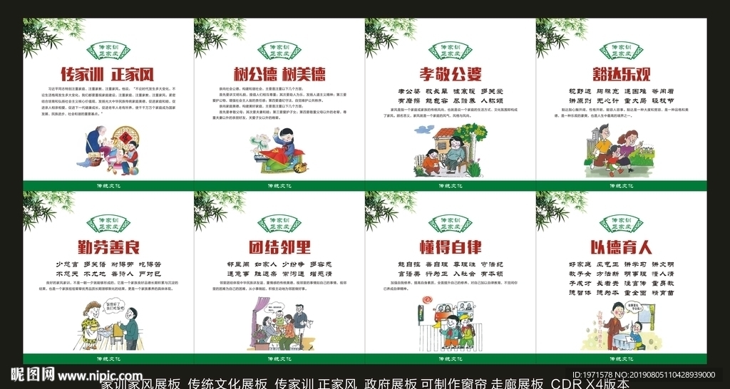 家风家训展板 传统文化展板