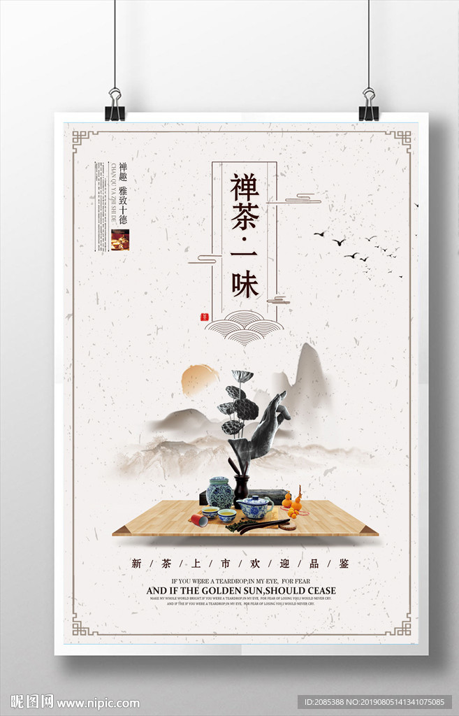 禅茶