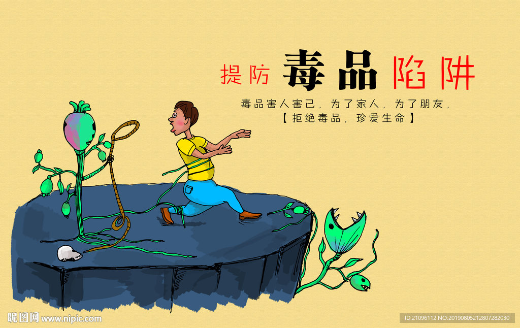 禁毒海报