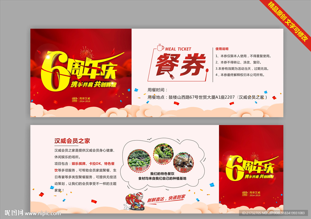 周年庆餐券