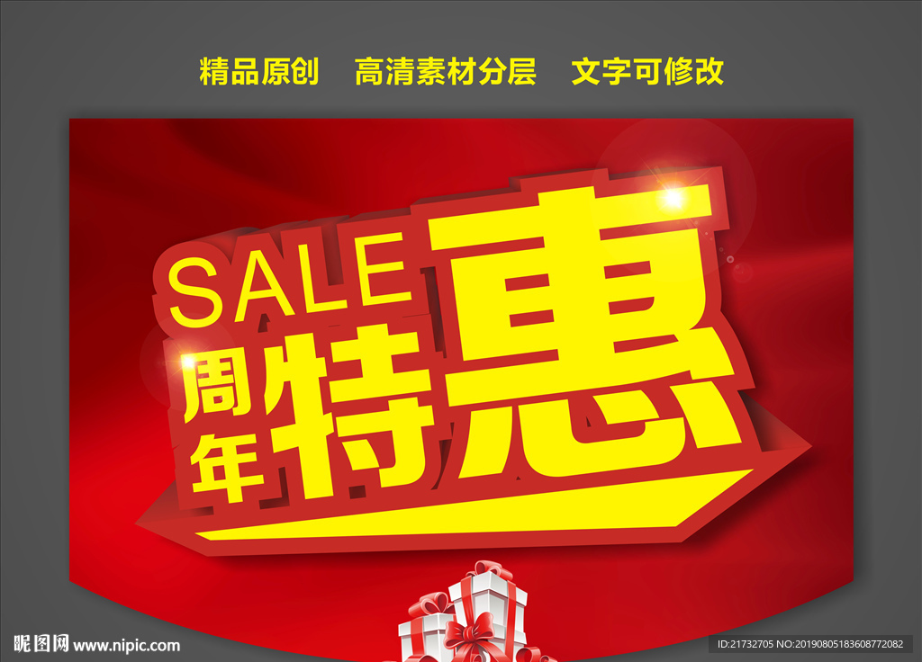 周年庆特惠吊旗
