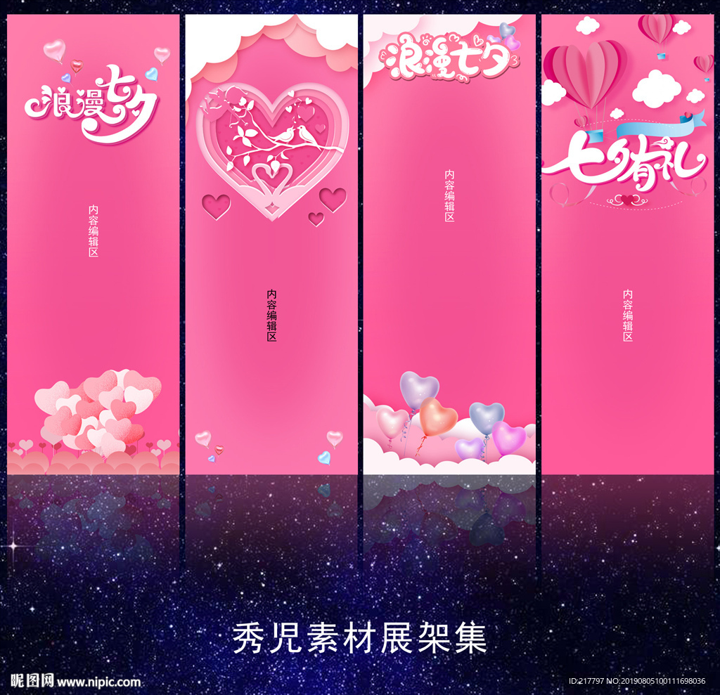 情人节展架  981