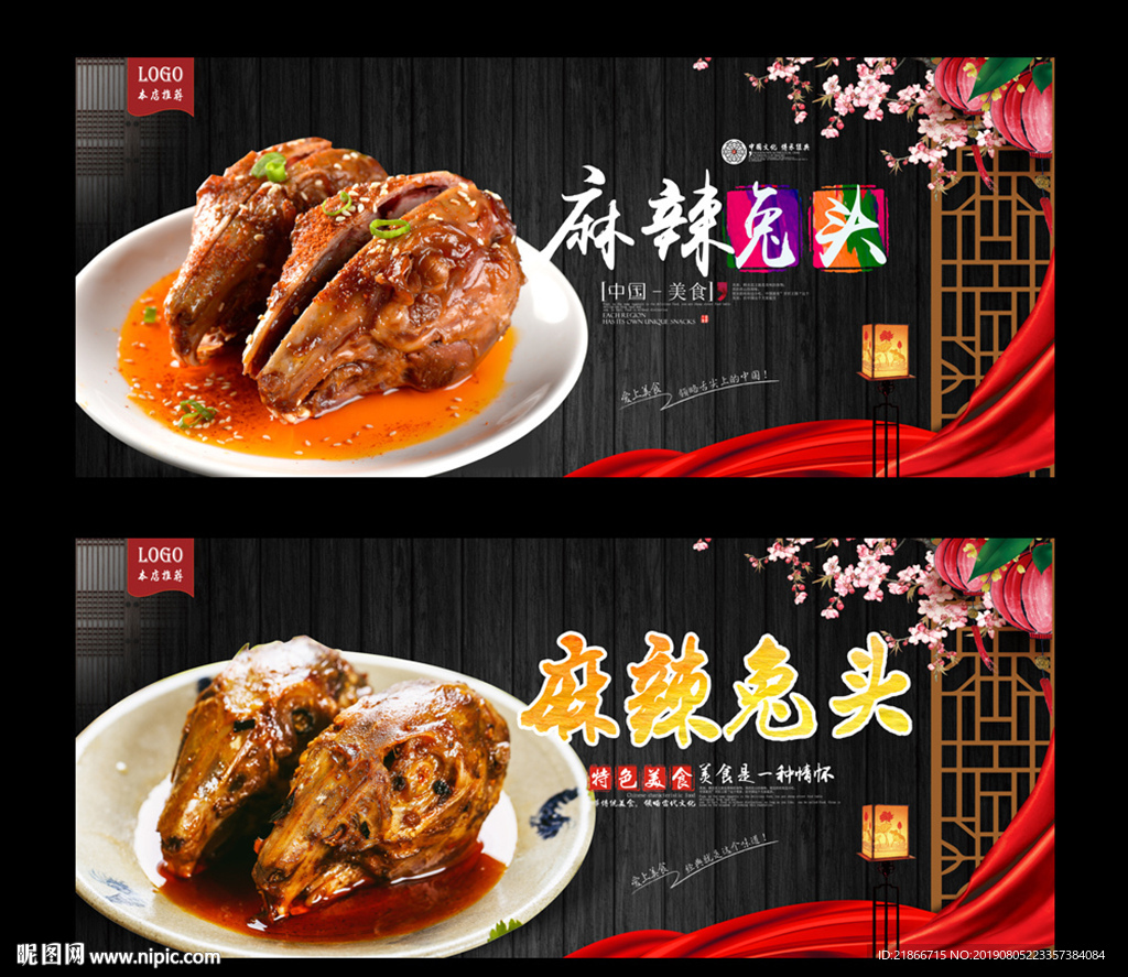 麻辣兔头