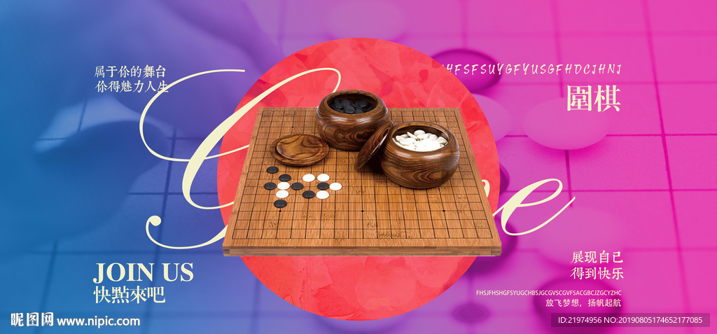 围棋