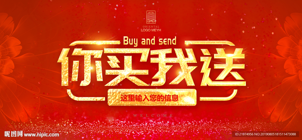 买就送