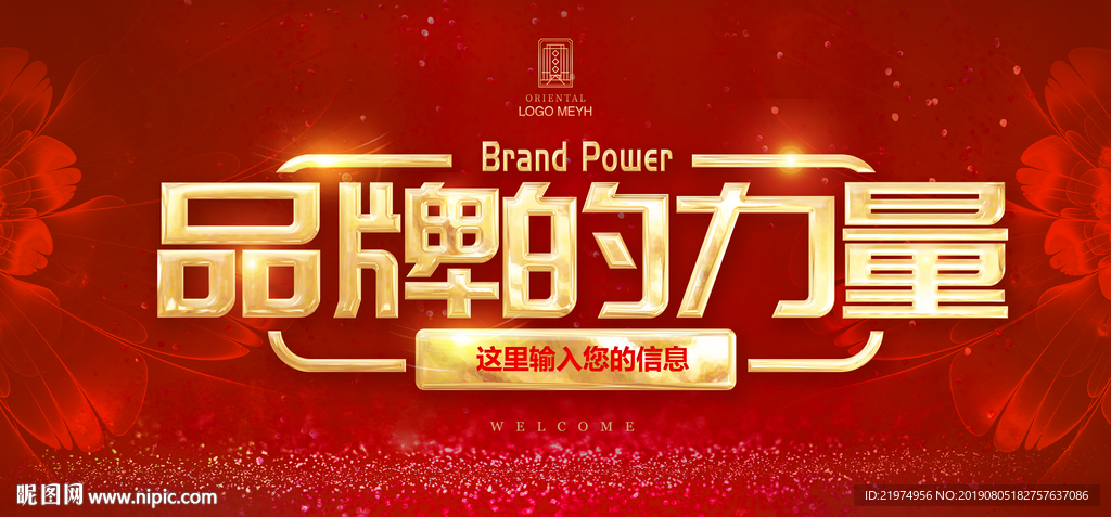 品牌的力量