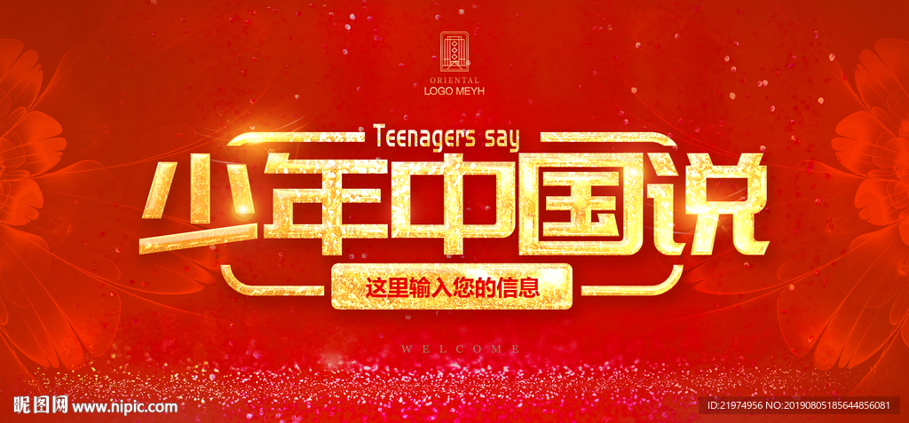 少年说