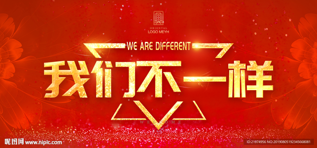 我们不一样