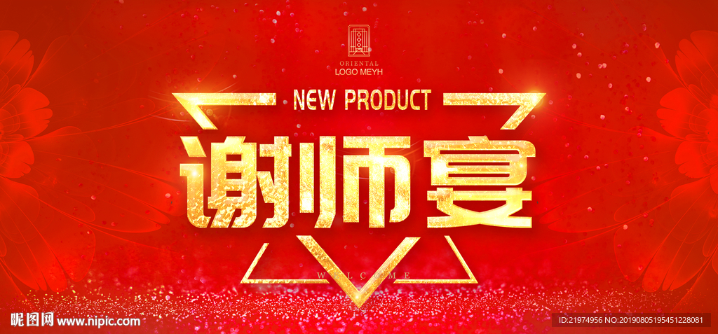 谢师宴