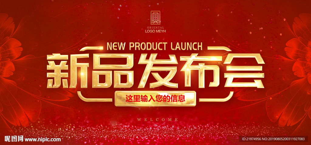 新品发布会