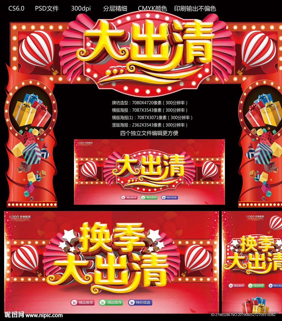 大出清