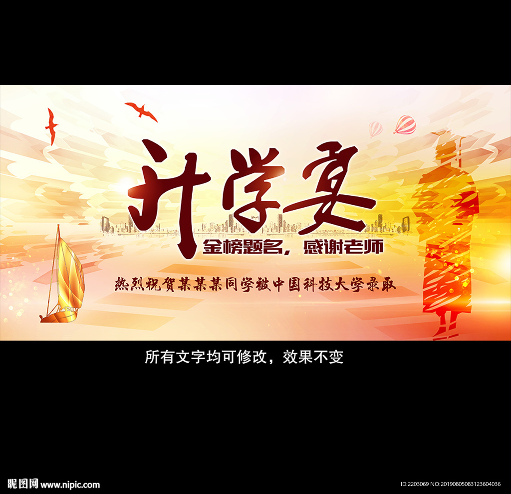 升学宴