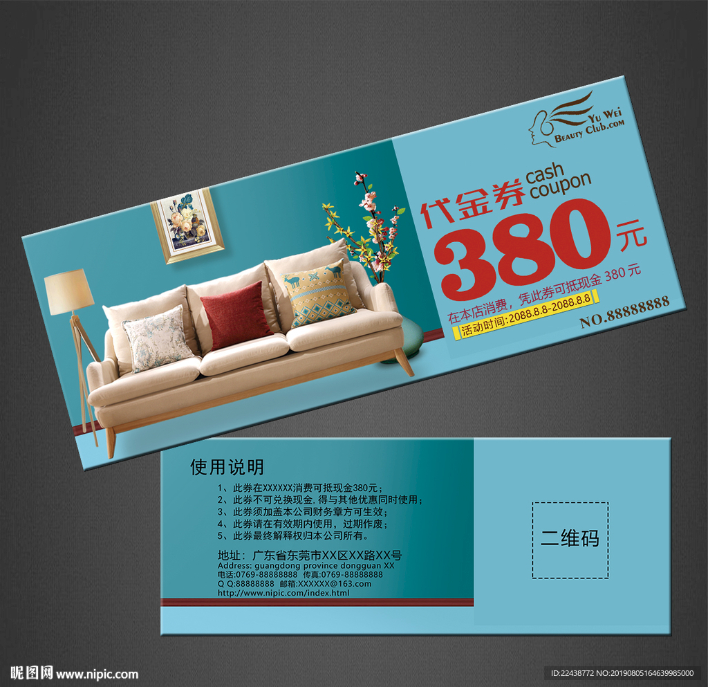 家具代金券