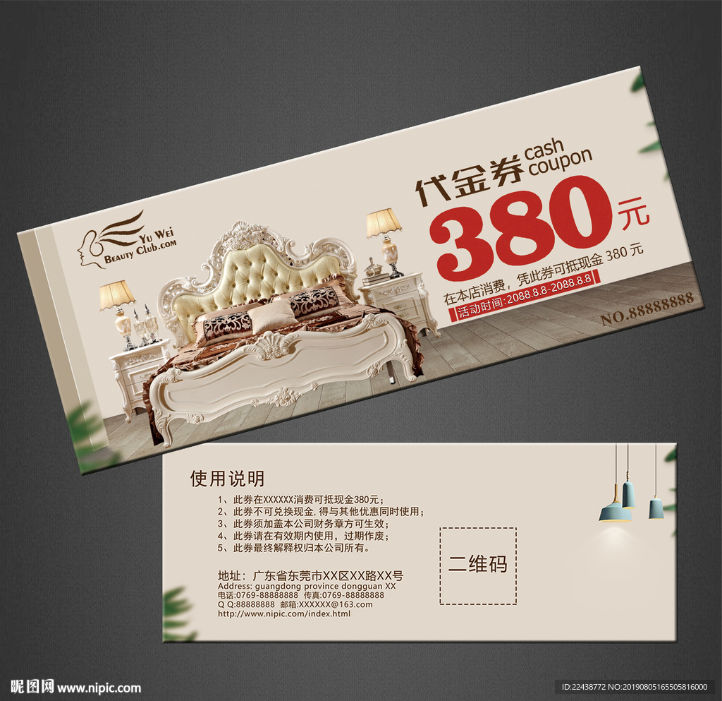 家具代金券