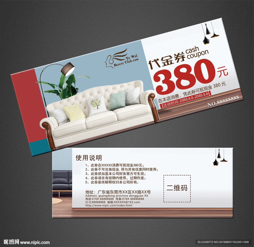 家具代金券