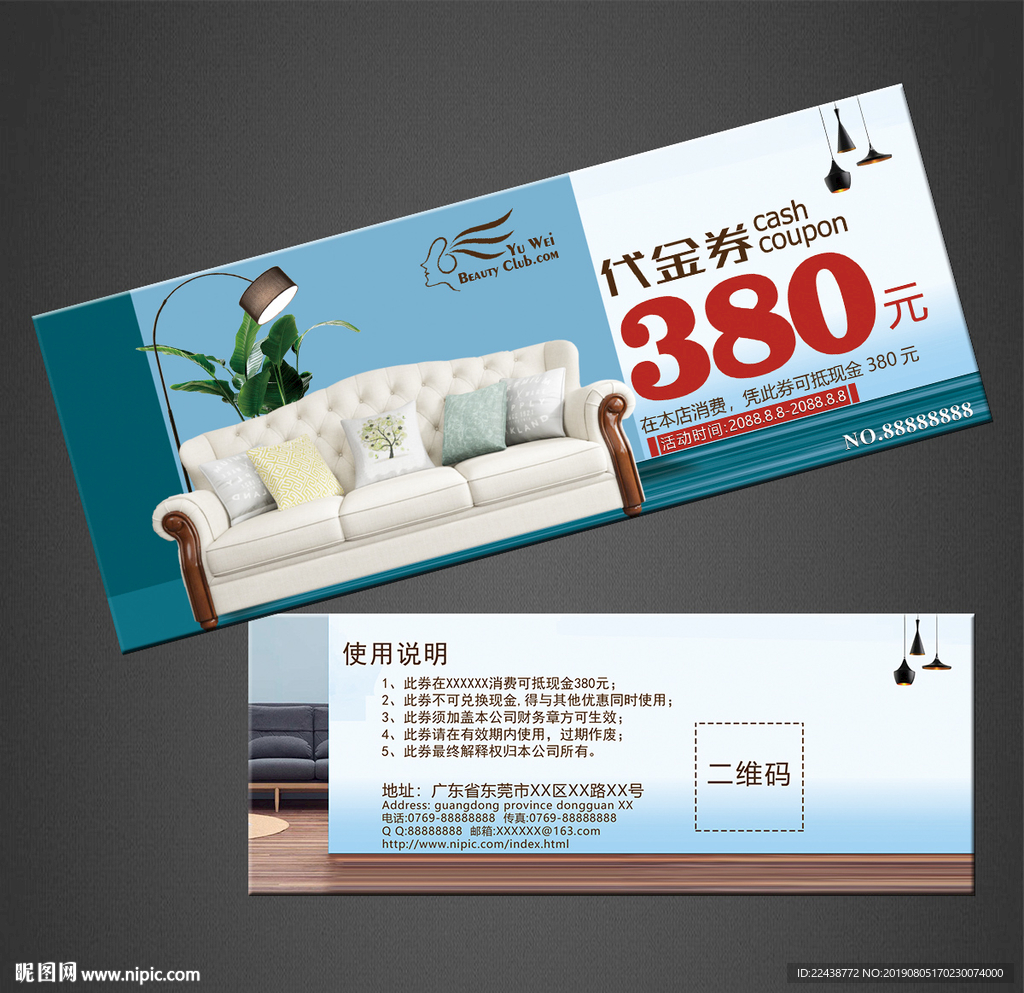 家具代金券
