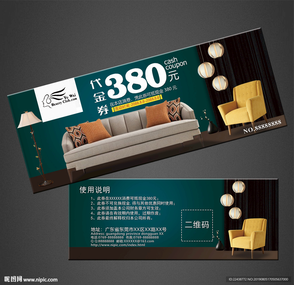 家具代金券