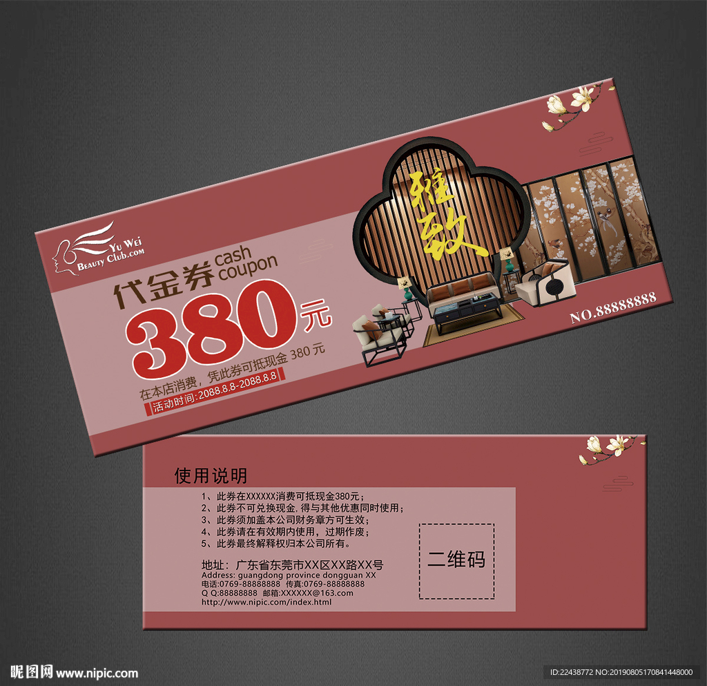 家具代金券