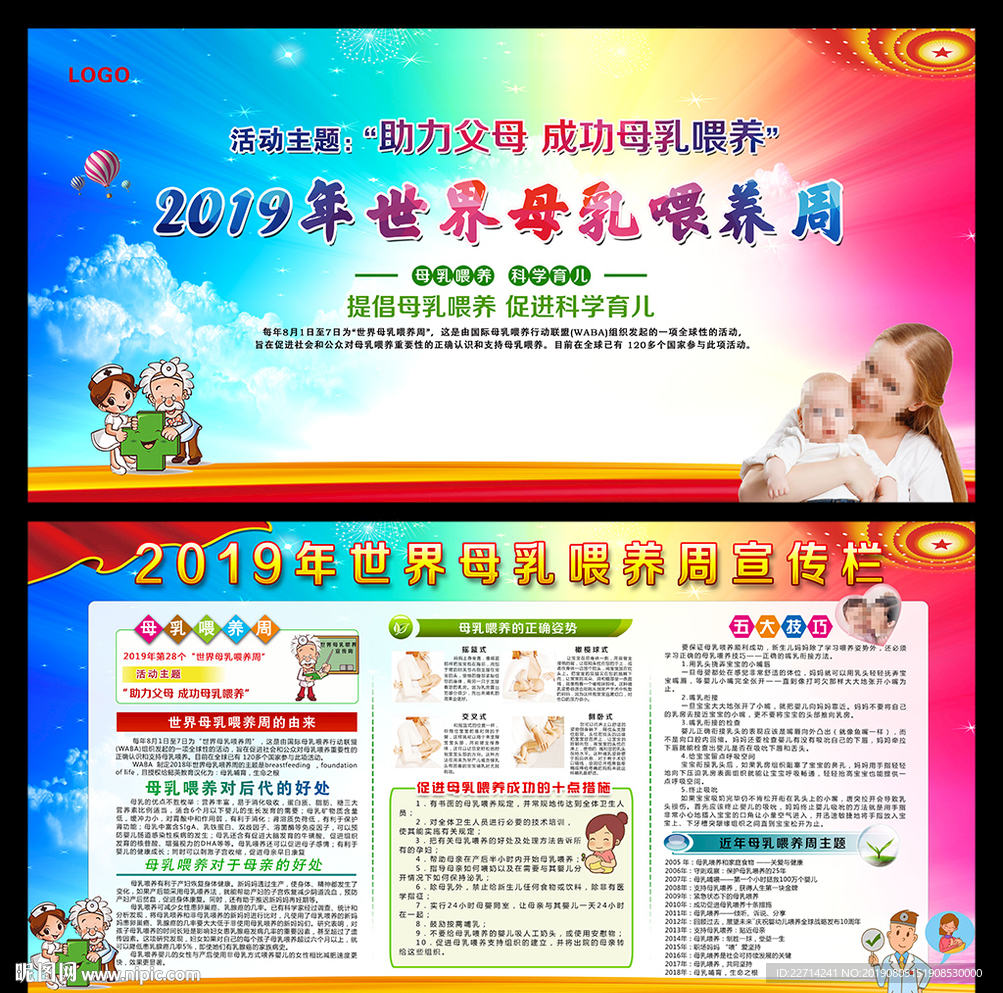 孕产妇教育宣传栏