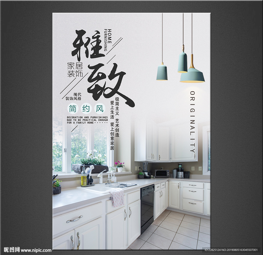 厨柜海报