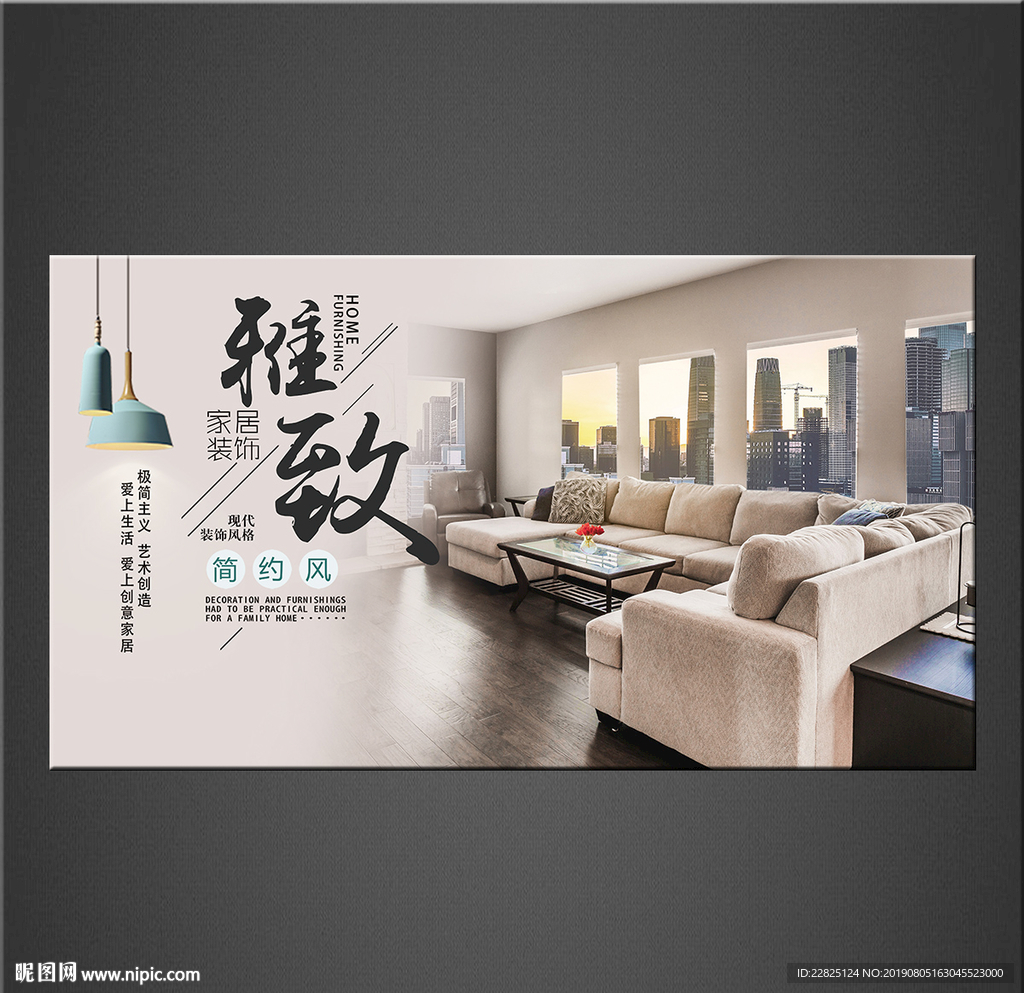 家具海报